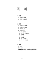 [인사관리] 미래에셋 인사시스템 조사-2