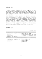 [인사관리] 미래에셋 인사시스템 조사-6