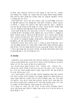 [인사관리] 미래에셋 인사시스템 조사-11
