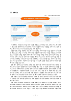 [인사관리] 미래에셋 인사시스템 조사-12