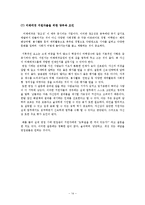 [인사관리] 미래에셋 인사시스템 조사-15