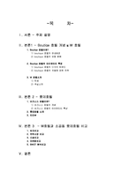 [경영학] 롯데호텔과 호텔 W뷰티의 비교분석-2