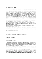 [경영학] 롯데호텔과 호텔 W뷰티의 비교분석-3