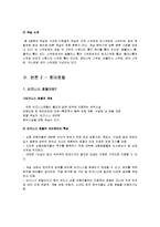 [경영학] 롯데호텔과 호텔 W뷰티의 비교분석-8