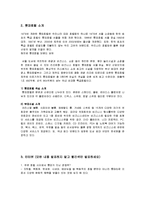 [경영학] 롯데호텔과 호텔 W뷰티의 비교분석-9