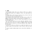 [경영학] 롯데호텔과 호텔 W뷰티의 비교분석-16