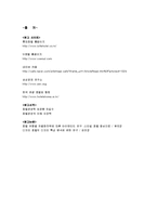[경영학] 롯데호텔과 호텔 W뷰티의 비교분석-17