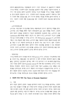 [경제학] 경제학자 조지 스티글러(George J. Stigler)의 경제이론-정부규제이론-6