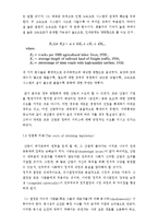 [경제학] 경제학자 조지 스티글러(George J. Stigler)의 경제이론-정부규제이론-9