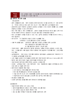 [마케팅 조사] 월마트 국내 진출 실패사례, 이마트 중국진출 성공사례 비교-5
