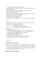 [마케팅 조사] 월마트 국내 진출 실패사례, 이마트 중국진출 성공사례 비교-6