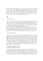 [마케팅 조사] 월마트 국내 진출 실패사례, 이마트 중국진출 성공사례 비교-7