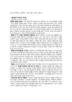[마케팅 조사] 월마트 국내 진출 실패사례, 이마트 중국진출 성공사례 비교-10