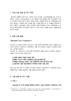 [노사관계론] 노사교섭력의 불균형과 외부환경(정부태도)이 노사관계에 미치는 영향-3