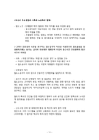 [노사관계론] 노사교섭력의 불균형과 외부환경(정부태도)이 노사관계에 미치는 영향-15