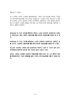 [노사관계론] 노사교섭력의 불균형과 외부환경(정부태도)이 노사관계에 미치는 영향-19