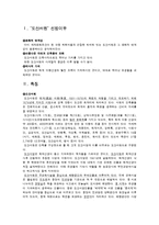 [관광학] 도산서원의 문화유산적 가치-2