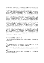 [관광학] 도산서원의 문화유산적 가치-11