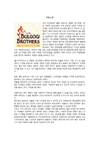 [경영학원론] 불고기 브라더스 차별화 전략-3