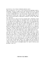 [경영학원론] 불고기 브라더스 차별화 전략-12