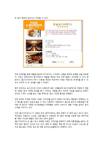 [경영학원론] 불고기 브라더스 차별화 전략-14