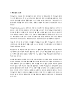 [마케팅 전략] 맥도날드 마케팅 성공 사례-2