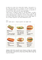 [마케팅 전략] 맥도날드 마케팅 성공 사례-15