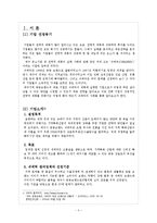 [국제경영] 전략 제휴 실패 사례-쉬메릭-3