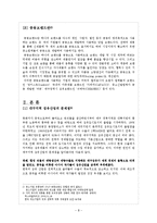 [국제경영] 전략 제휴 실패 사례-쉬메릭-5