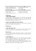 [국제경영] 전략 제휴 실패 사례-쉬메릭-7