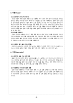 [국제경영] 전략 제휴 실패 사례-쉬메릭-8