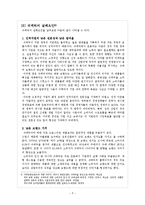[국제경영] 전략 제휴 실패 사례-쉬메릭-9