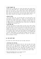 [국제경영] 전략 제휴 실패 사례-쉬메릭-10