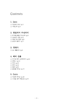 [지도자론] 서경배 아모레퍼시픽 대표 리더십-2