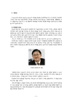 [지도자론] 서경배 아모레퍼시픽 대표 리더십-3