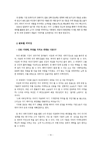 [지도자론] 서경배 아모레퍼시픽 대표 리더십-19