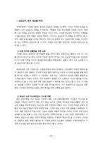 [지도자론] 서경배 아모레퍼시픽 대표 리더십-20