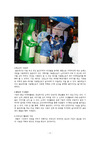[마케팅 관리론] 좋은데이 성공전략-6