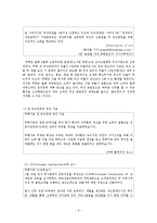 [마케팅 관리론] 좋은데이 성공전략-9