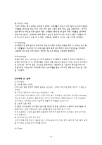 [마케팅 관리론] 좋은데이 성공전략-12