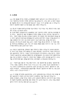 [마케팅 관리론] 좋은데이 성공전략-16