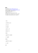 [마케팅 관리론] 좋은데이 성공전략-17
