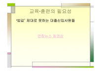 [인적자원관리] 사원의 교육과 경력개발-3