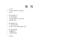 [부동산개발] 성수전략정비구역 재개발과 공공관리자 제도-2