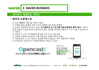 [경영정보] 네이버 Portal&UCC와 비즈니스 모델-16