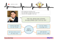 [조직설계] 한국전력공사 KEPCO의 조직문화-16