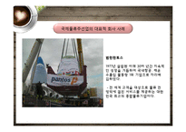 [국제운송론] 국제물류주선업의 2010현황과 발전방향-8