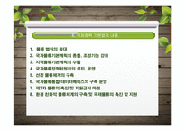 [국제운송론] 국제물류주선업의 2010현황과 발전방향-11