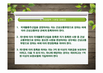 [국제운송론] 국제물류주선업의 2010현황과 발전방향-12