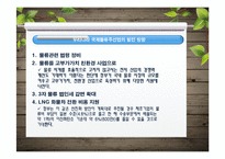 [국제운송론] 국제물류주선업의 2010현황과 발전방향-13